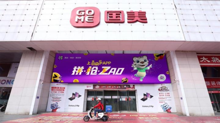 國美零售牽手深控投資本、怡亞通 加快布局大消費產(chǎn)業(yè)