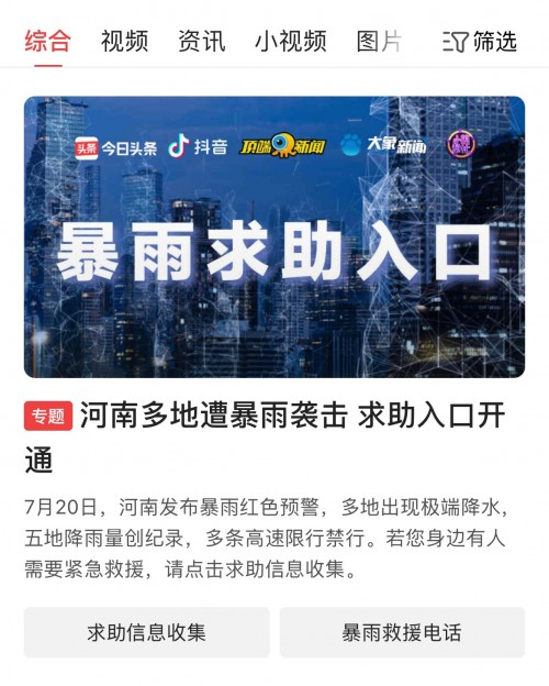 轉發(fā)擴散！洪災面前這些產(chǎn)品能幫大忙！