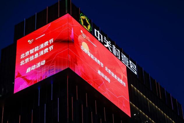 2021北京信息消費節(jié)開幕 網易有道詞典筆k3亮相啟動儀式