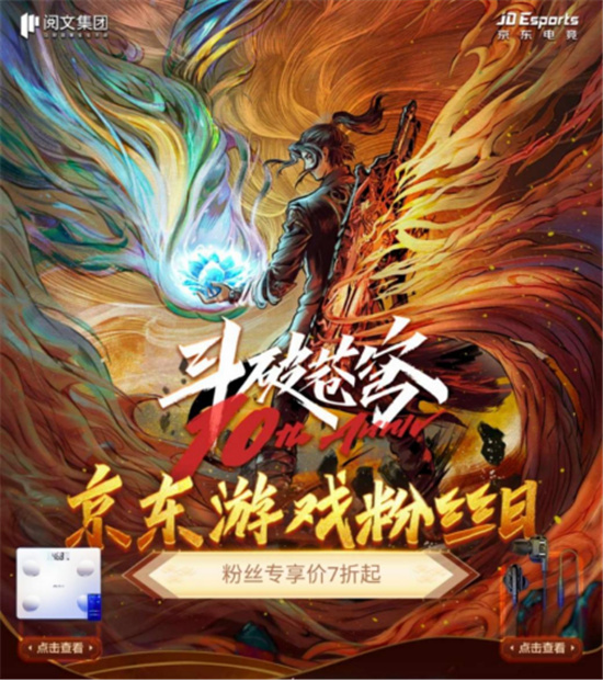 斗破蒼穹粉絲速來京東游戲粉絲日領(lǐng)驚喜！戴爾等爆款游戲本直降千元