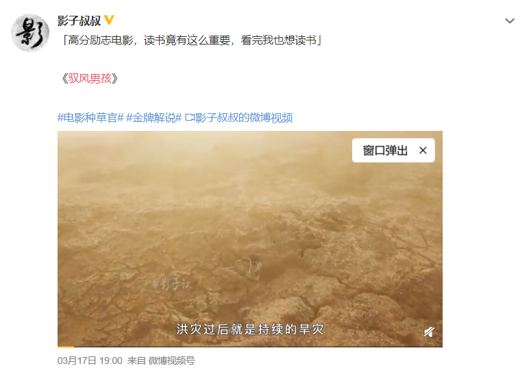知識改變命運，是演員辛巴主演的《馭風男孩》帶給我們的啟示