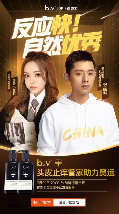 張繼科驚喜現(xiàn)身辛選蛋蛋直播間，辛選×奧運冠軍×品牌成奧運直播新IP