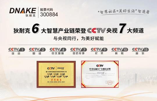 狄耐克智慧中控屏的極致智能之道：一呼一鍵之間實現全屋智能