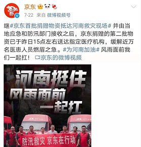 第一時間馳援河南，這些民族品牌值得尊敬！