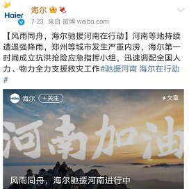 第一時間馳援河南，這些民族品牌值得尊敬！