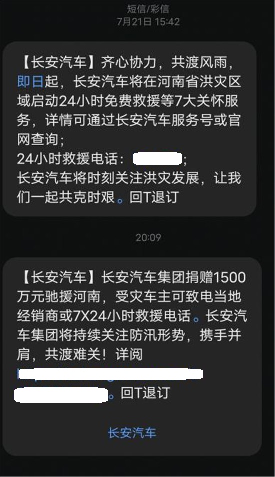 長安汽車朱華榮告訴你，最溫暖的短信長什么樣