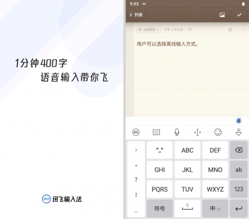 訊飛輸入法實(shí)現(xiàn)“離線輸入”功能，為智能輸入帶來新助力