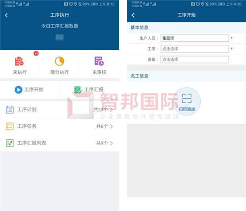 智邦國際生產(chǎn)型企業(yè)管理軟件：數(shù)百萬用戶使用，真的很內(nèi)行