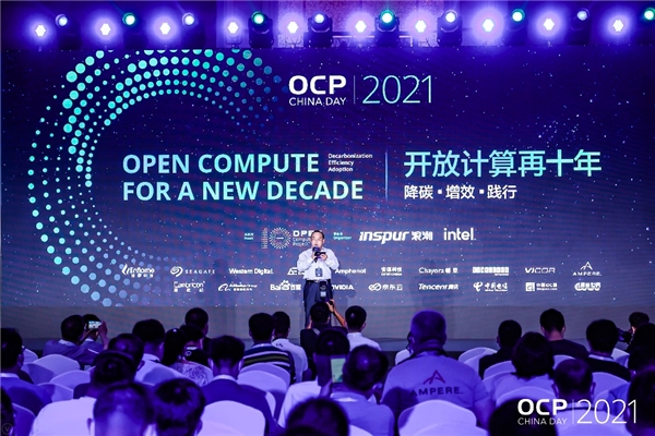 OCP China Day 2021：開(kāi)放計(jì)算十年，以全球協(xié)作打破創(chuàng)新邊界