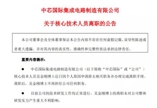 富途證券ESOP:身陷人才困境，中芯國際能否憑35億股權激勵突圍？