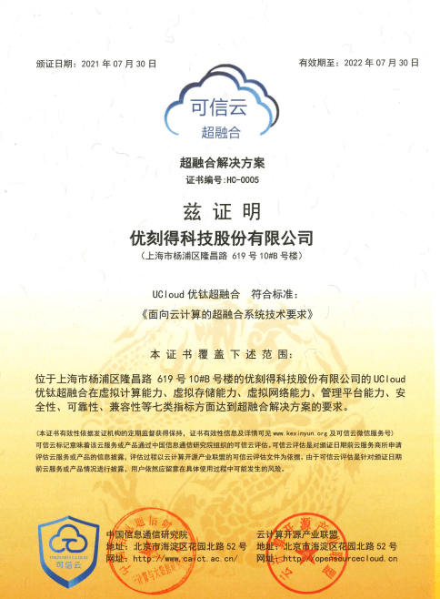 UCloud優(yōu)刻得榮獲可信云超融合、混合云、政務(wù)云等四項(xiàng)權(quán)威認(rèn)證 三項(xiàng)最佳實(shí)踐大獎(jiǎng)