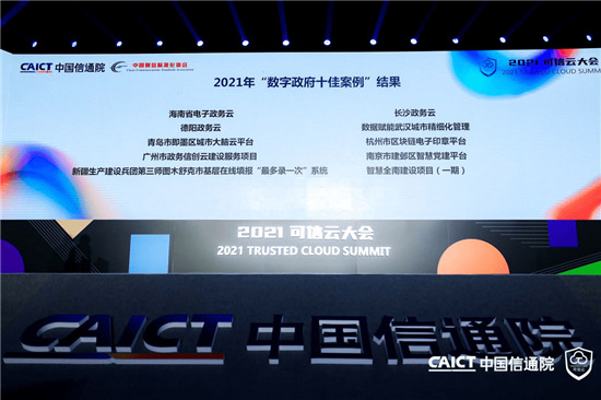 UCloud優(yōu)刻得榮獲可信云超融合、混合云、政務(wù)云等四項(xiàng)權(quán)威認(rèn)證 三項(xiàng)最佳實(shí)踐大獎(jiǎng)