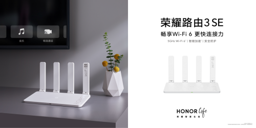 榮耀路由3 SE上新京東，雙核雙頻WiFi6解鎖上網(wǎng)沖浪新體驗(yàn)