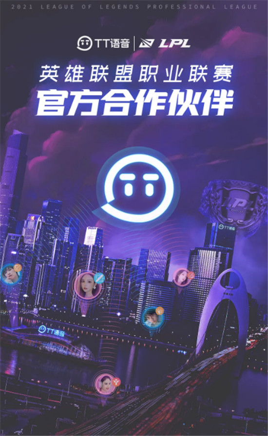 組戰(zhàn)隊(duì)、育人才，TT語音促進(jìn)電競(jìng)產(chǎn)業(yè)良性發(fā)展