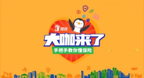 騰訊微保啟動“首席計劃2.0”，手把手教你懂保險