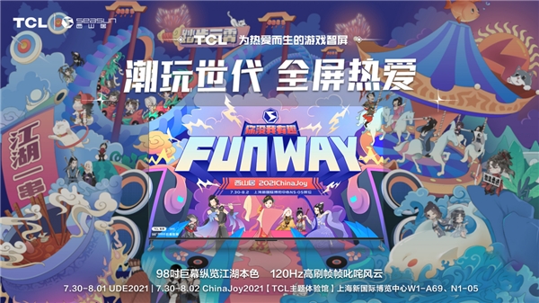 UDE 2021即將開(kāi)幕，TCL多款尖端技術(shù)產(chǎn)品將亮相展會(huì)！