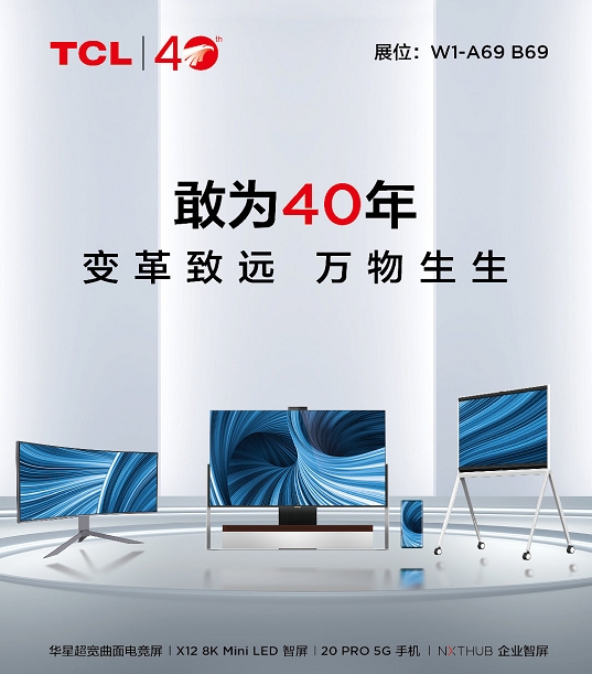 UDE 2021即將開(kāi)幕，TCL多款尖端技術(shù)產(chǎn)品將亮相展會(huì)！