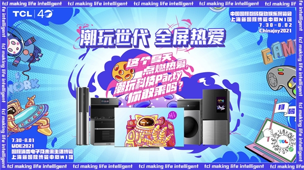 UDE 2021即將開(kāi)幕，TCL多款尖端技術(shù)產(chǎn)品將亮相展會(huì)！
