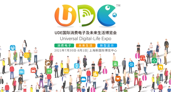 UDE 2021即將開(kāi)幕，TCL多款尖端技術(shù)產(chǎn)品將亮相展會(huì)！