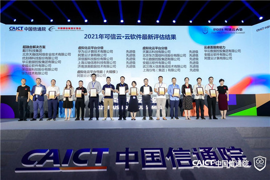 重磅！安超云首批通過可信云虛擬化、超融合、云桌面評估