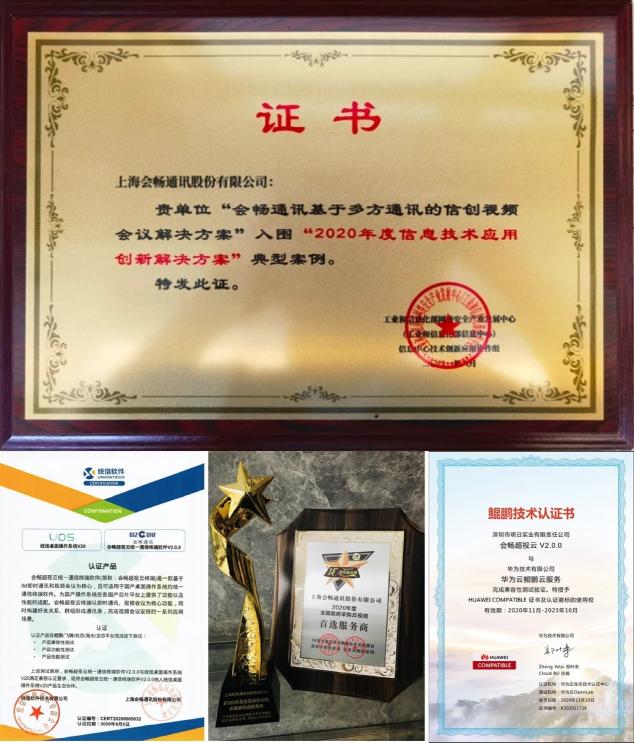 從戰(zhàn)略布局到首選企業(yè) 會(huì)暢通訊引領(lǐng)云視頻助力信創(chuàng)產(chǎn)業(yè)高速發(fā)展