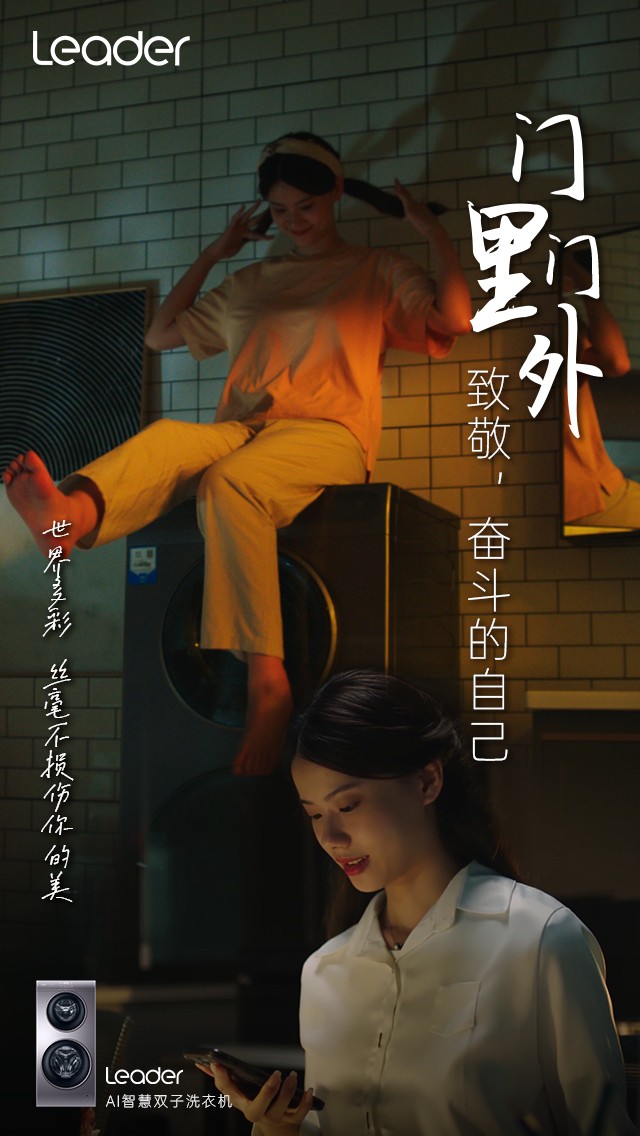 Leader《門里門外》短片上線：致敬，奮斗的自己！