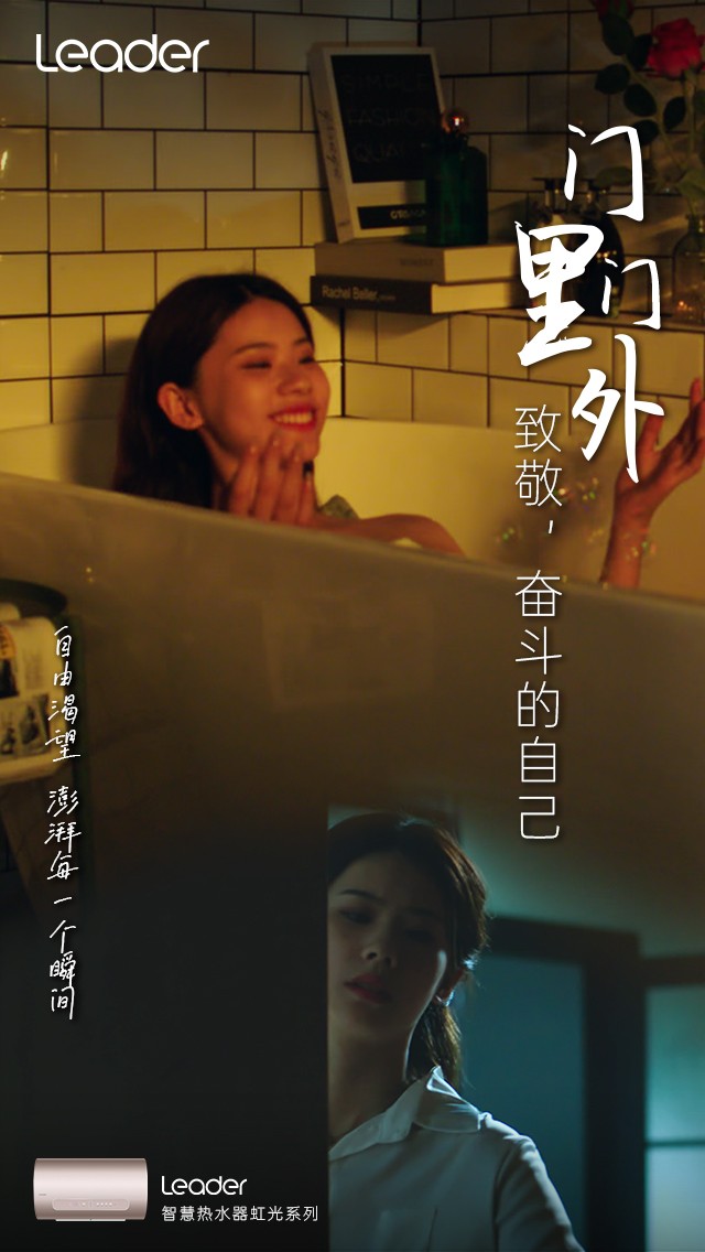 Leader《門里門外》短片上線：致敬，奮斗的自己！