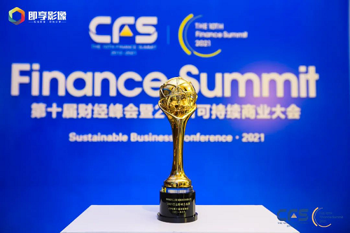 中國財(cái)經(jīng)峰會(huì)，瑞歐威爾榮獲2021行業(yè)影響力品牌獎(jiǎng)