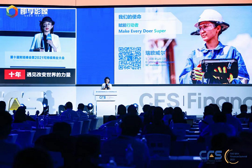 中國財(cái)經(jīng)峰會(huì)，瑞歐威爾榮獲2021行業(yè)影響力品牌獎(jiǎng)