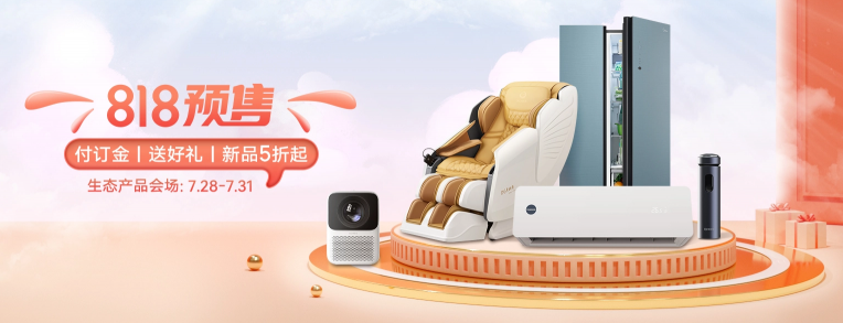 預(yù)售開啟！華為商城鴻蒙智聯(lián)認(rèn)證產(chǎn)品818暑期購物節(jié)活動等你參與