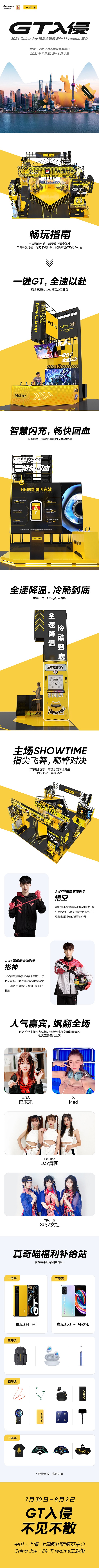 科技潮牌realme即將登陸 ，9大玩點(diǎn)攻略帶你提前逛展