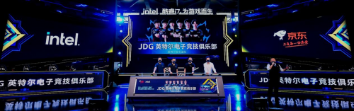 京東、英特爾相約2021 CJ展：正式啟動(dòng)JDG英特爾戰(zhàn)隊(duì)冠名儀式