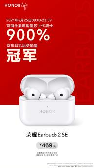 榮耀Earbuds 2 SE耳機現(xiàn)身，榮耀全場景國際音頻展展示肌肉