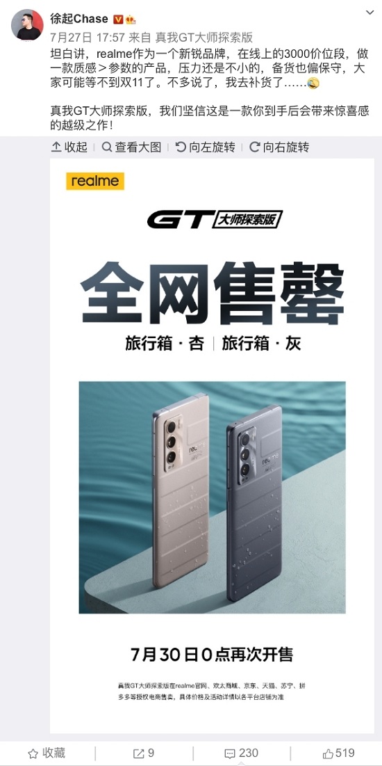 真我GT 大師探索版賣脫銷，realme推出的這款新品為何這么搶手？
