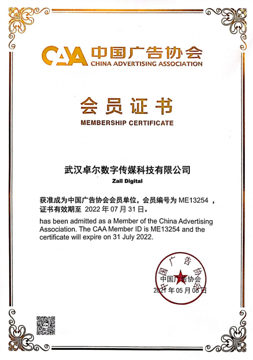 助推行業(yè)發(fā)展！卓爾數(shù)科成功加入中國三大知名協(xié)會(huì)