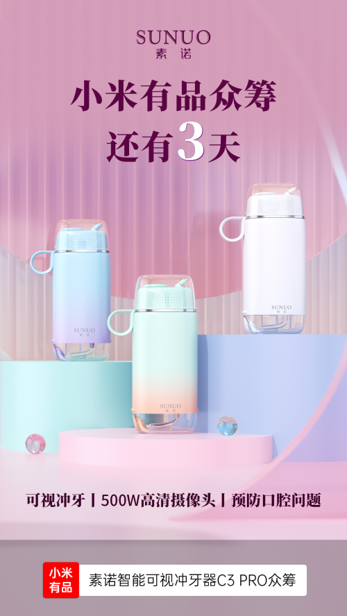 8月5日小米有品眾籌！素諾智能可視沖牙器C3 pro倒計(jì)時(shí)海報(bào)曝光