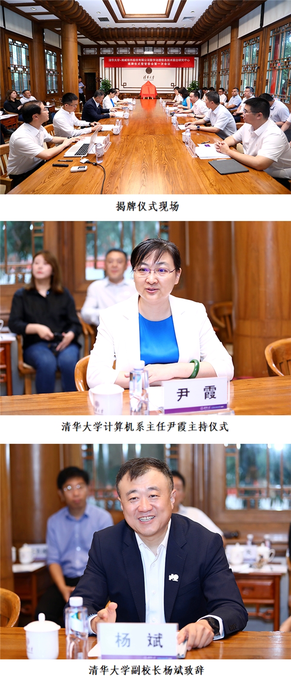 清華大學-南威軟件數(shù)字治理信息技術聯(lián)合研究中心正式成立