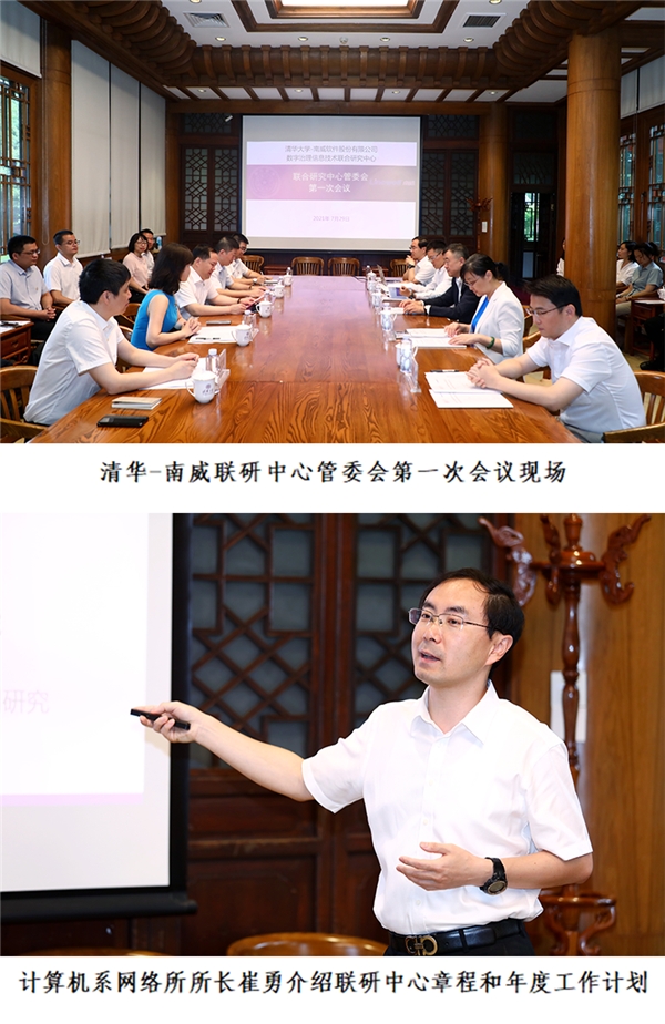 清華大學-南威軟件數(shù)字治理信息技術聯(lián)合研究中心正式成立
