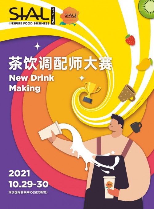 感受茶飲新時(shí)代 首屆茶飲調(diào)配師大賽亮相SIAL國際食品展（深圳）