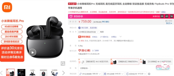 小米降噪耳機(jī)Pro評(píng)價(jià)返京豆，來(lái)京東加入小米智能品牌日夏日狂歡趴