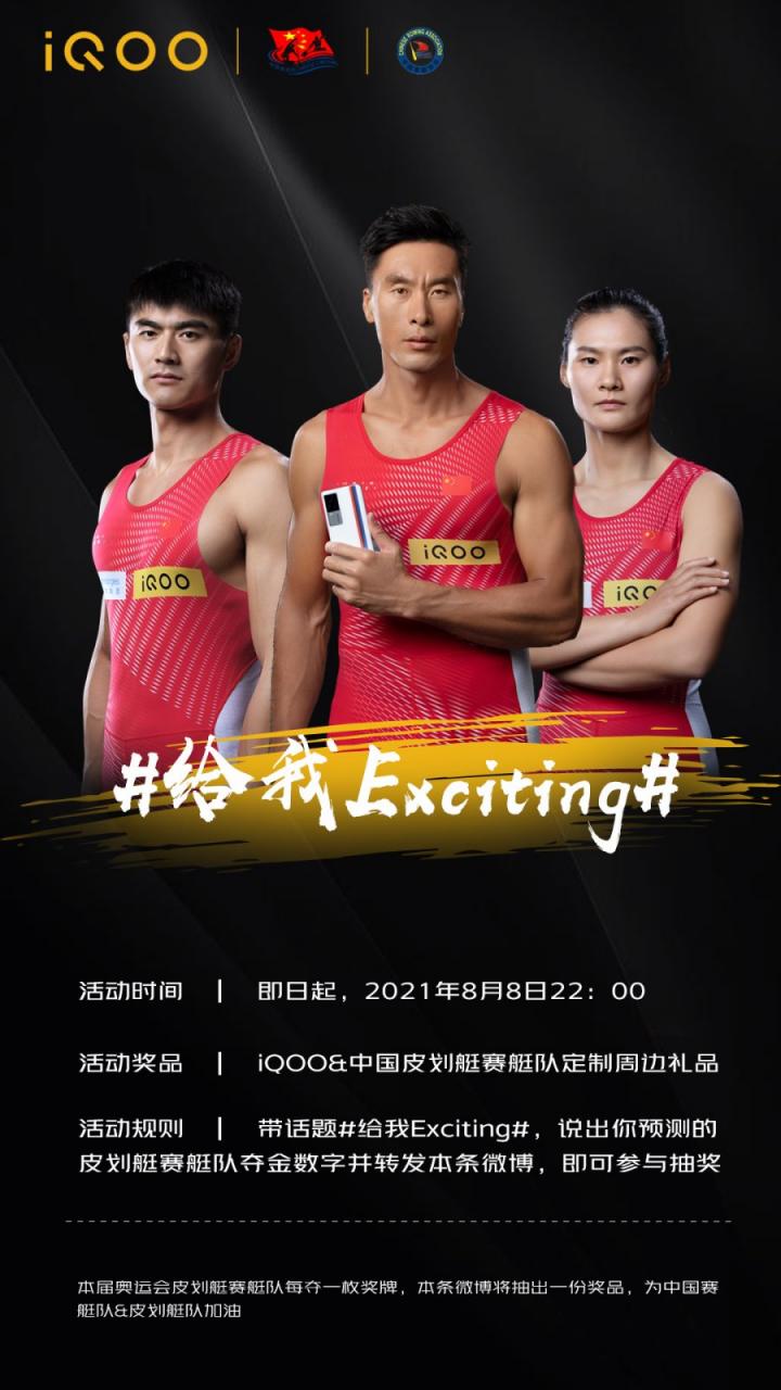 生而為贏！中國(guó)奧運(yùn)健兒不斷突破自我，iQOO開(kāi)啟奪1金減1000活動(dòng)