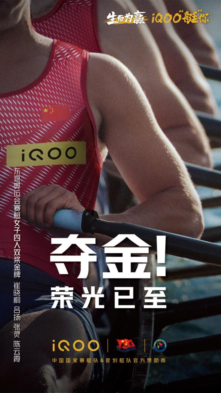 生而為贏！中國(guó)奧運(yùn)健兒不斷突破自我，iQOO開(kāi)啟奪1金減1000活動(dòng)