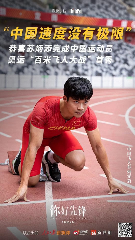 逆天改命，成首進(jìn)奧運(yùn)百米決賽亞洲第一人！致敬時代先鋒蘇炳添