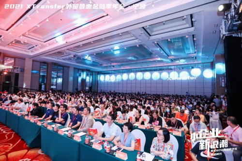 XTransfer 2021 外貿(mào)普惠金融季迭變收官，從此刻開始期待