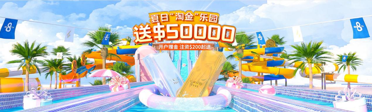 特效降暑，盈利飛升——鑄博皇御$50000贈金風暴來襲！