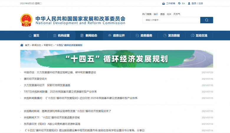 速回收平臺(tái)助推循環(huán)經(jīng)濟(jì)，推動(dòng)廢舊手機(jī)數(shù)碼循環(huán)利用