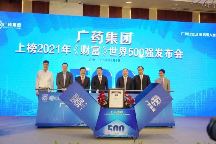 廣藥集團(tuán)進(jìn)入《財(cái)富》世界500強(qiáng) 王老吉高質(zhì)量發(fā)展提供強(qiáng)力支撐