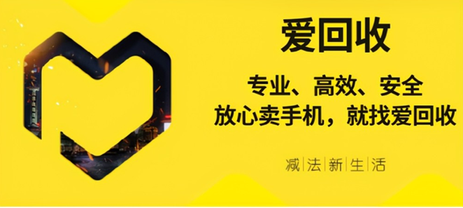 愛回收：數(shù)字化、標(biāo)準(zhǔn)化是二手3C市場(chǎng)的主旋律