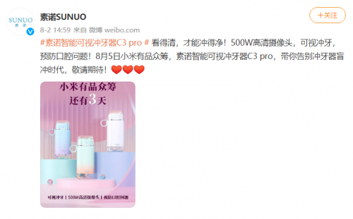 周四10點！素諾智能可視沖牙器C3 pro小米有品眾籌明天見！