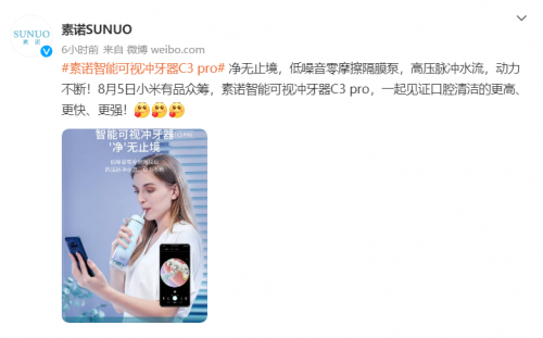 周四10點！素諾智能可視沖牙器C3 pro小米有品眾籌明天見！